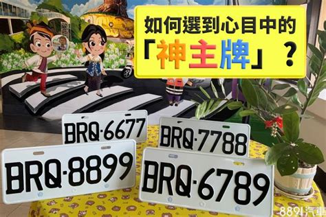 五行數字車牌|買車也要看風水！車子五行屬性、車牌號碼如何選、常。